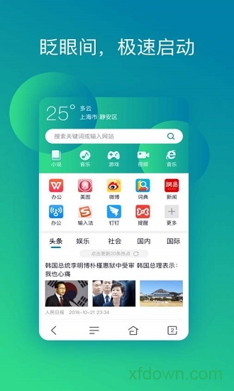 超速瀏覽器手機版0