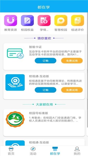 江西校訊通手機版(江西和教育)0