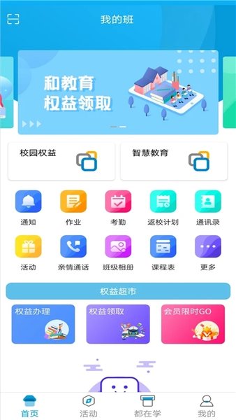 江西校訊通手機版(江西和教育)2