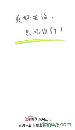 東風出行打車軟件0