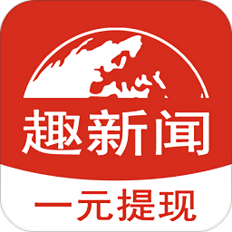 趣新聞