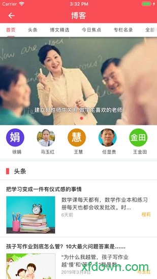 山東教師教育網手機版(老師圈)2
