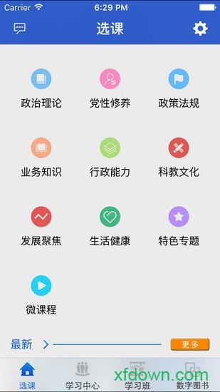 陜西干部教育網絡平臺0