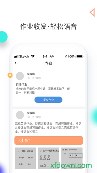 米學網教師端2