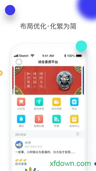 米學網教師端0