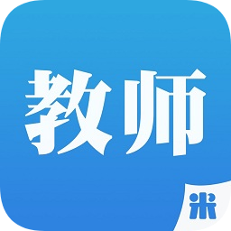 米學網教師端