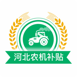 河北農機補貼最新版本