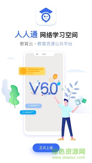 六安市教育云平臺app0