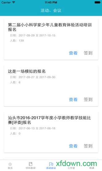 汕頭教育云平臺app2