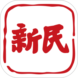 新民客戶端