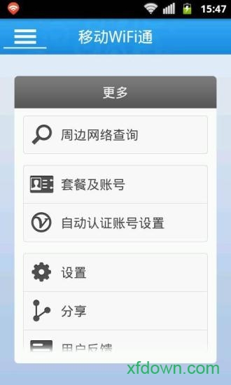 移動wifi通手機(jī)版0