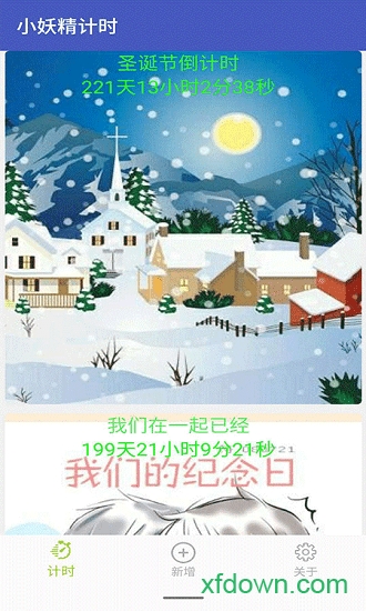 小妖精計時軟件0