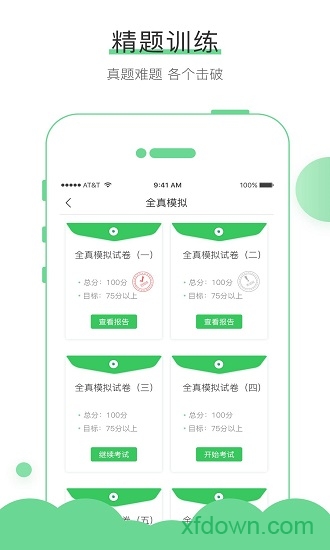 無憂考吧手機(jī)客戶端0