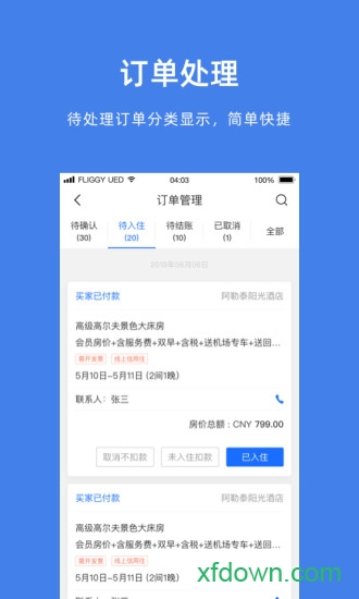 飛豬商家版0