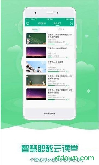 揚州智慧學堂服務平臺0