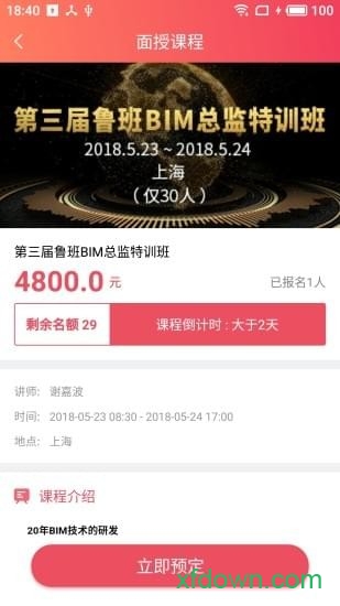 魯班大學app2
