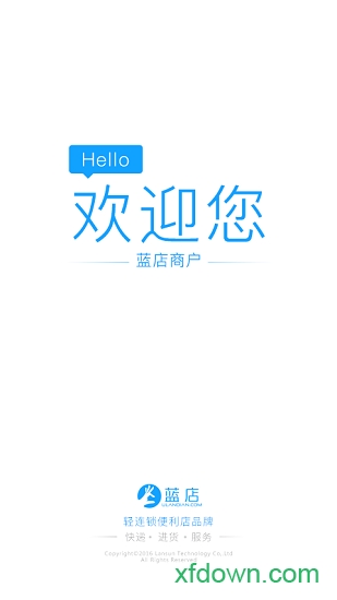 藍店商戶最新版0
