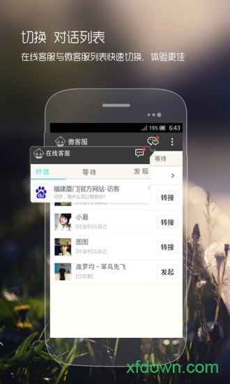 快商通云客服手機(jī)版1