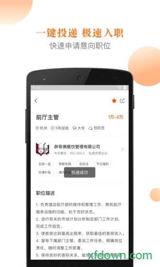 最佳東方酒店招聘網(最佳東方掌上求職)1