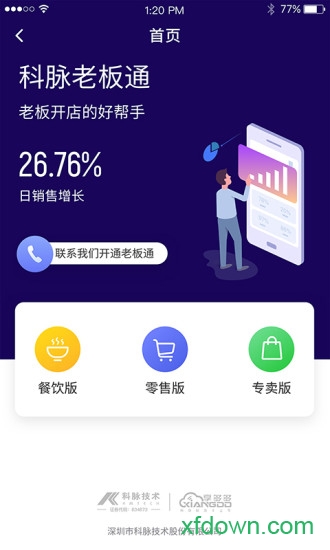 科脈云商管理平臺0