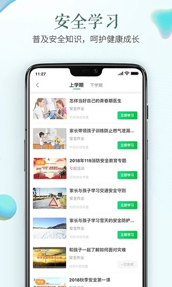 安全教育平臺2024最新版0