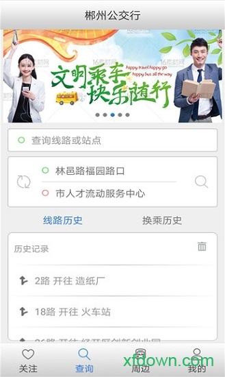 郴州公交行最新版0
