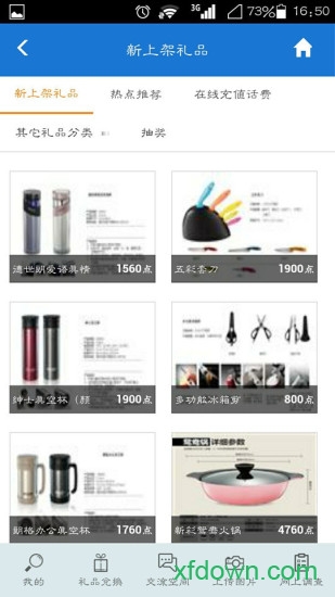 央視樣本戶之家手機客戶端0