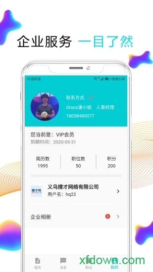 義烏搜才網(wǎng)2