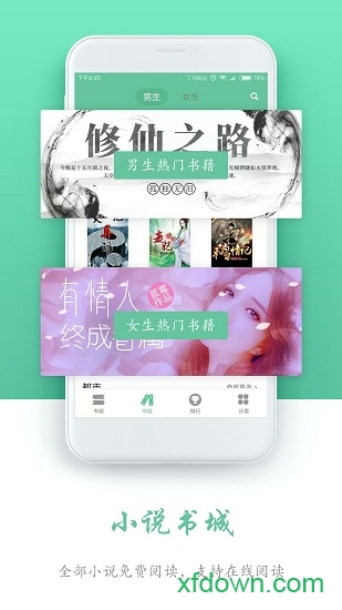 全本免費(fèi)閱讀書城手機(jī)版1