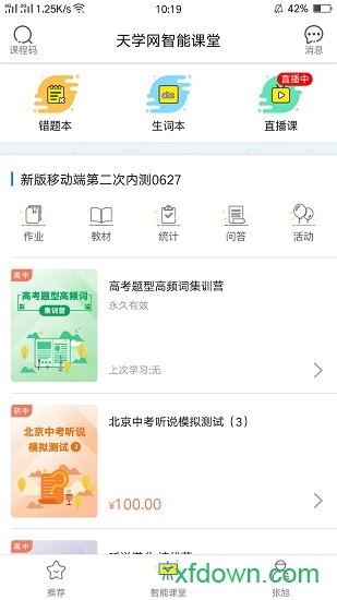 天學網學生端0