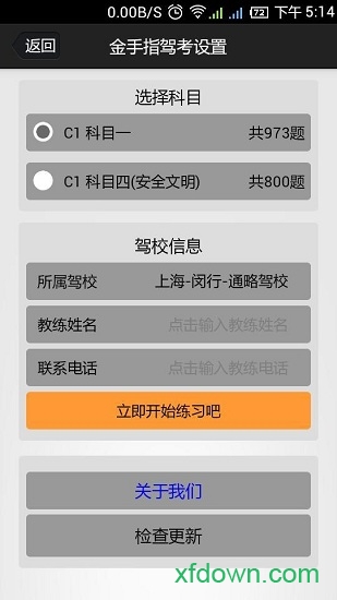 金手指駕考c1手機版0