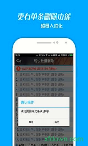 空間說(shuō)說(shuō)批量刪除手機(jī)版0