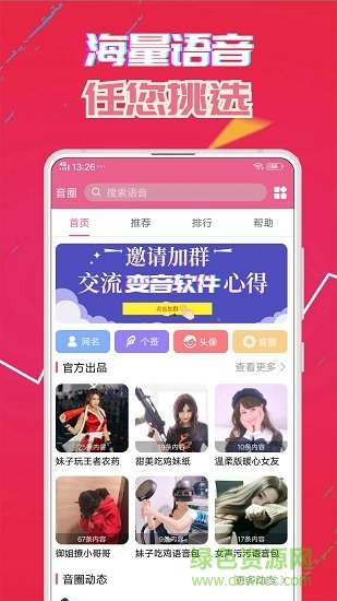 萌我變-聲器手機(jī)版1