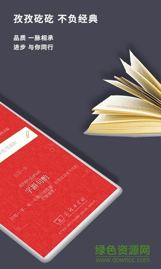現(xiàn)代漢語詞典app0