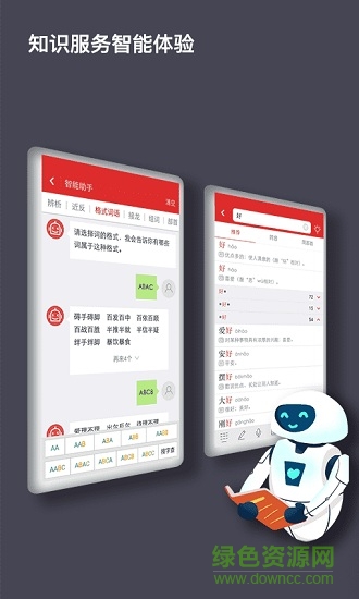 現(xiàn)代漢語詞典app1
