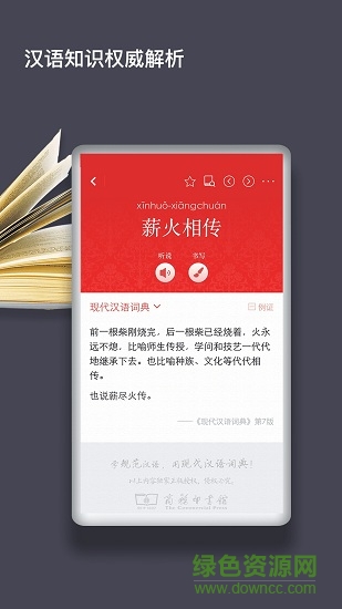 現(xiàn)代漢語詞典app3