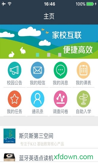 基教云手機客戶端0