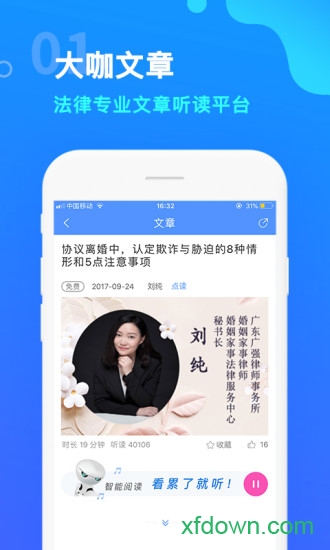 點睛網(wǎng)律師聽課0