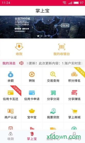 掌上寶手機版0