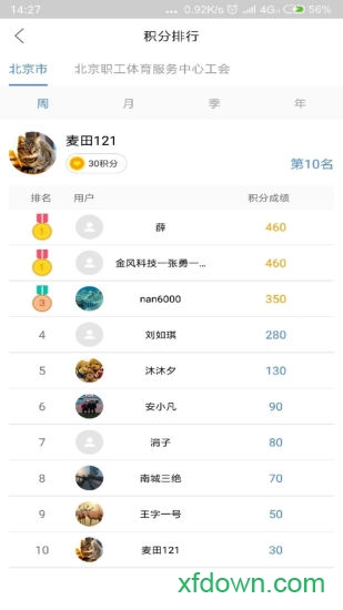 健步121最新版2