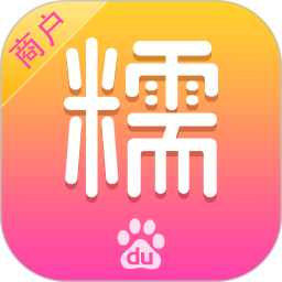 百度糯米商家版