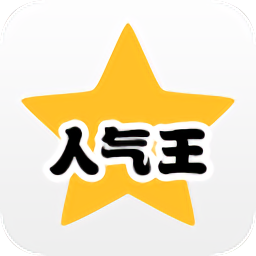 qq空間人氣王