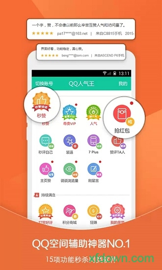 qq空間人氣王0