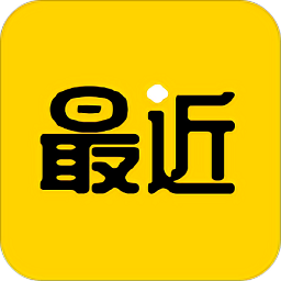 最近手機版