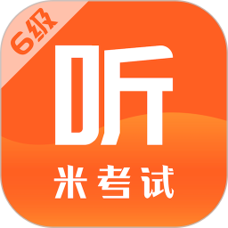 米考試英語六級手機版