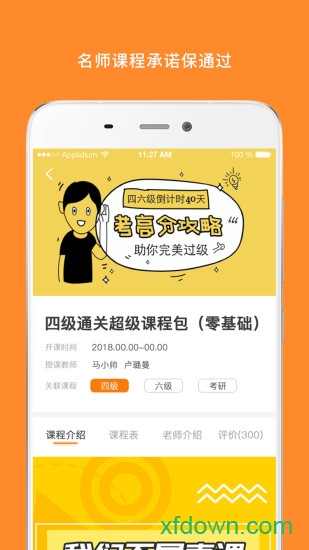 米考試英語六級手機版0
