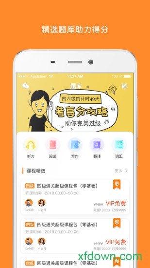 米考試英語六級手機版1