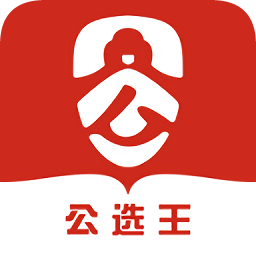 公選王
