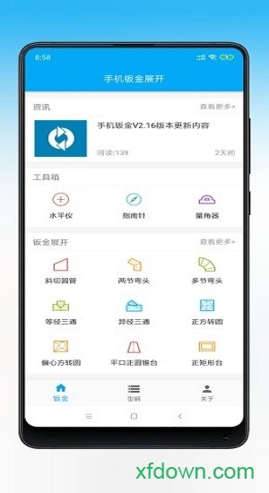 手機(jī)鈑金展開(kāi)手機(jī)版最新版1