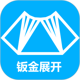 手機(jī)鈑金展開(kāi)手機(jī)版最新版